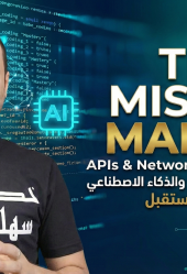 The Missing Manual: APIs &amp; Networking for AI Coders