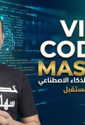Vibe Coding Mastery